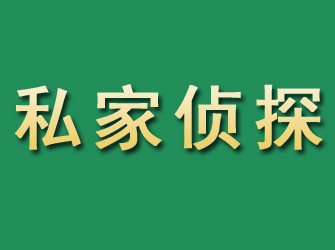 栾川市私家正规侦探