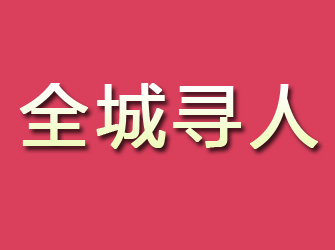 栾川寻找离家人